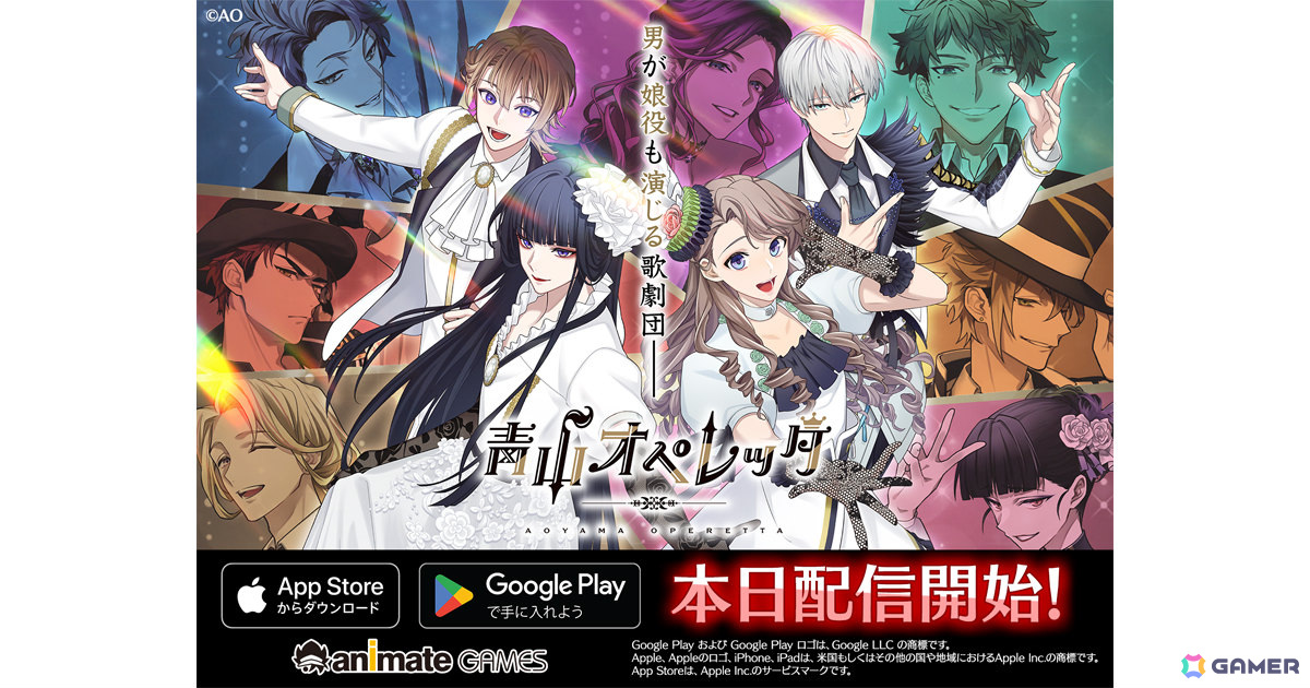 青春歌劇団育成ゲーム「青山オペレッタ」が配信！木村良平さん、石川界人さん、友常勇気さん出演の記念イベントも5月23日にanimate hall BLACKで実施の画像