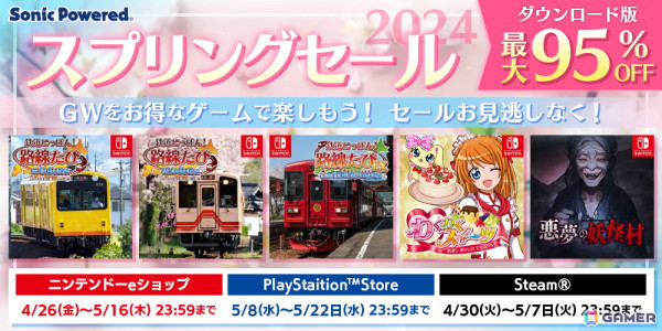 「鉄道にっぽん！」シリーズなどソニックパワードのDLタイトルが最大95％OFFのスプリングセールが開催！の画像1
