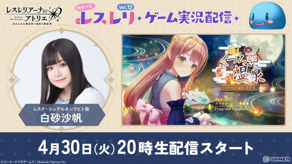 「レスレリアーナのアトリエ」でイベント「温泉奪還作戦！ ～ととのいと癒しを求めて～」が開催！クラウディアが浴衣姿で登場の画像5