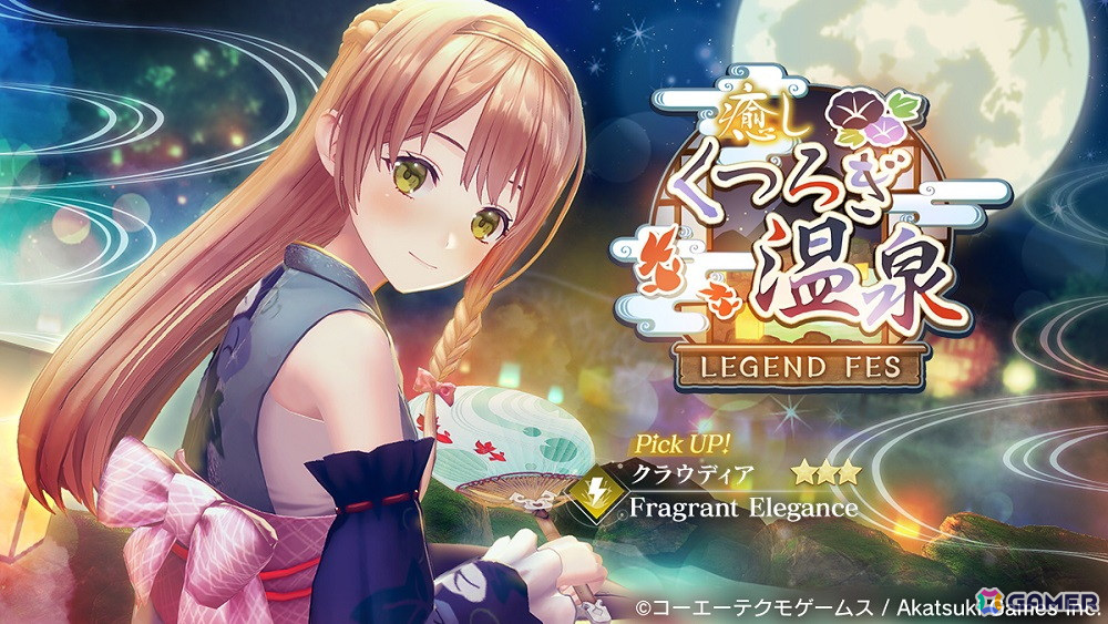 「レスレリアーナのアトリエ」でイベント「温泉奪還作戦! ~ととのいと癒しを求めて~」が開催!クラウディアが浴衣姿で登場の画像