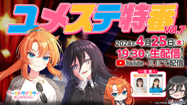 「ワールドダイスター 夢のステラリウム」Edenのメインストーリー第2章が追加！ユメフェスガチャには★4の烏森大黒、連尺野初魅が登場の画像1
