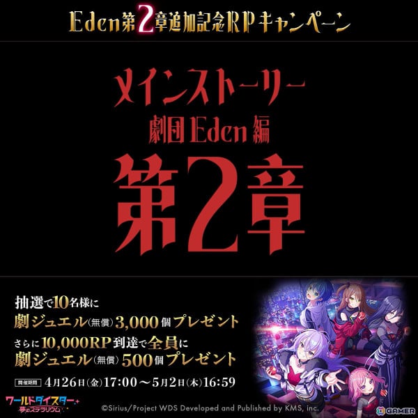 「ワールドダイスター 夢のステラリウム」Edenのメインストーリー第2章が追加！ユメフェスガチャには★4の烏森大黒、連尺野初魅が登場の画像12