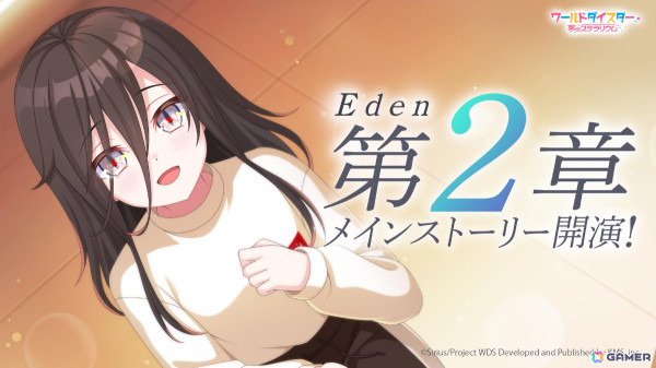 「ワールドダイスター 夢のステラリウム」Edenのメインストーリー第2章が追加！ユメフェスガチャには★4の烏森大黒、連尺野初魅が登場の画像2