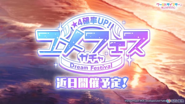 「ワールドダイスター 夢のステラリウム」Edenのメインストーリー第2章が追加！ユメフェスガチャには★4の烏森大黒、連尺野初魅が登場の画像3
