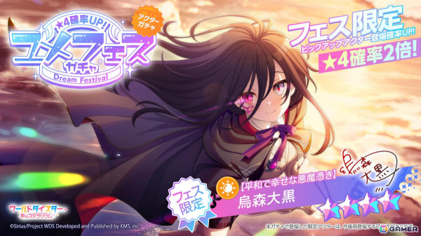 「ワールドダイスター 夢のステラリウム」Edenのメインストーリー第2章が追加！ユメフェスガチャには★4の烏森大黒、連尺野初魅が登場の画像4