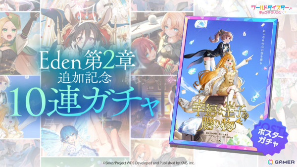 「ワールドダイスター 夢のステラリウム」Edenのメインストーリー第2章が追加！ユメフェスガチャには★4の烏森大黒、連尺野初魅が登場の画像7