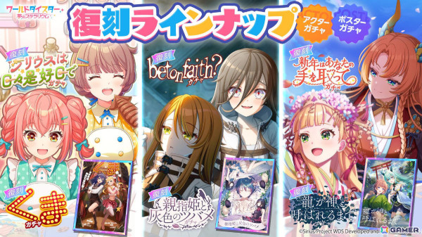 「ワールドダイスター 夢のステラリウム」Edenのメインストーリー第2章が追加！ユメフェスガチャには★4の烏森大黒、連尺野初魅が登場の画像9