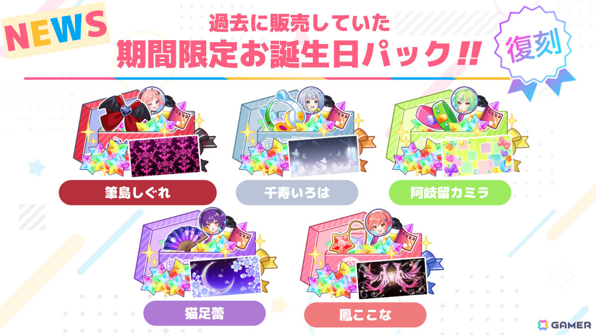 「ワールドダイスター 夢のステラリウム」Edenのメインストーリー第2章が追加！ユメフェスガチャには★4の烏森大黒、連尺野初魅が登場の画像