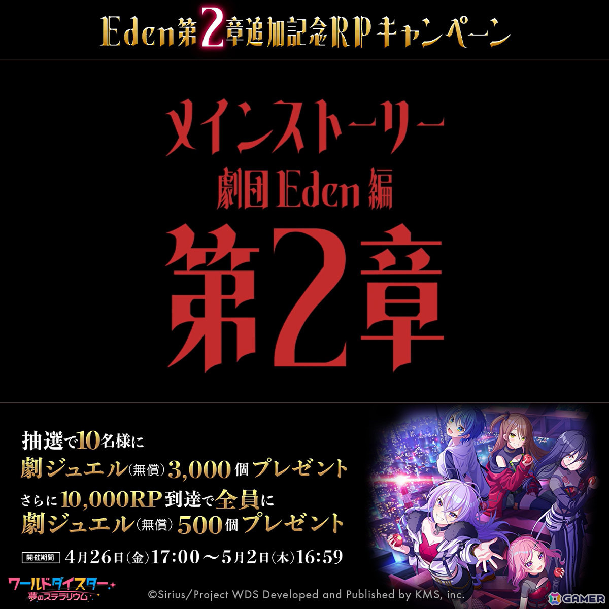 「ワールドダイスター 夢のステラリウム」Edenのメインストーリー第2章が追加！ユメフェスガチャには★4の烏森大黒、連尺野初魅が登場の画像