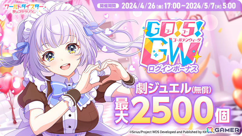 「ワールドダイスター 夢のステラリウム」Edenのメインストーリー第2章が追加！ユメフェスガチャには★4の烏森大黒、連尺野初魅が登場の画像