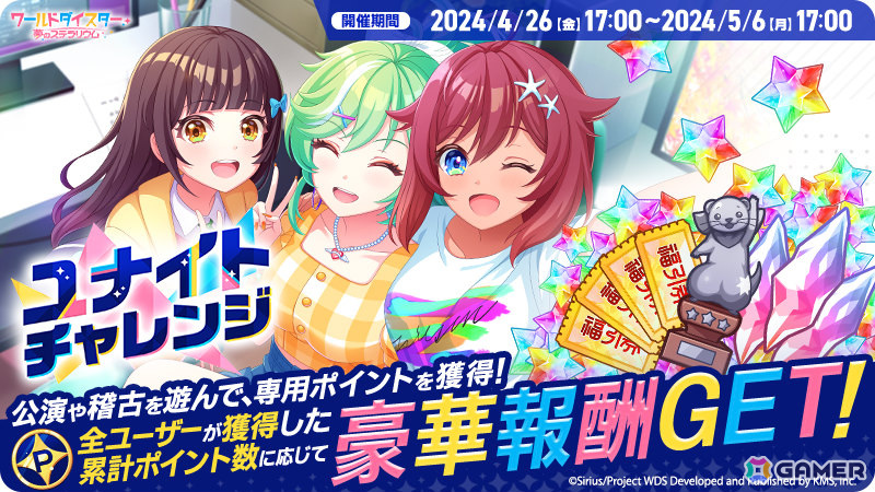 「ワールドダイスター 夢のステラリウム」Edenのメインストーリー第2章が追加！ユメフェスガチャには★4の烏森大黒、連尺野初魅が登場の画像