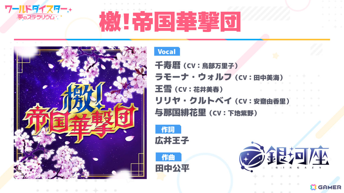 「ワールドダイスター 夢のステラリウム」Edenのメインストーリー第2章が追加！ユメフェスガチャには★4の烏森大黒、連尺野初魅が登場の画像