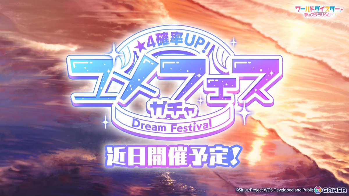 「ワールドダイスター 夢のステラリウム」Edenのメインストーリー第2章が追加！ユメフェスガチャには★4の烏森大黒、連尺野初魅が登場の画像