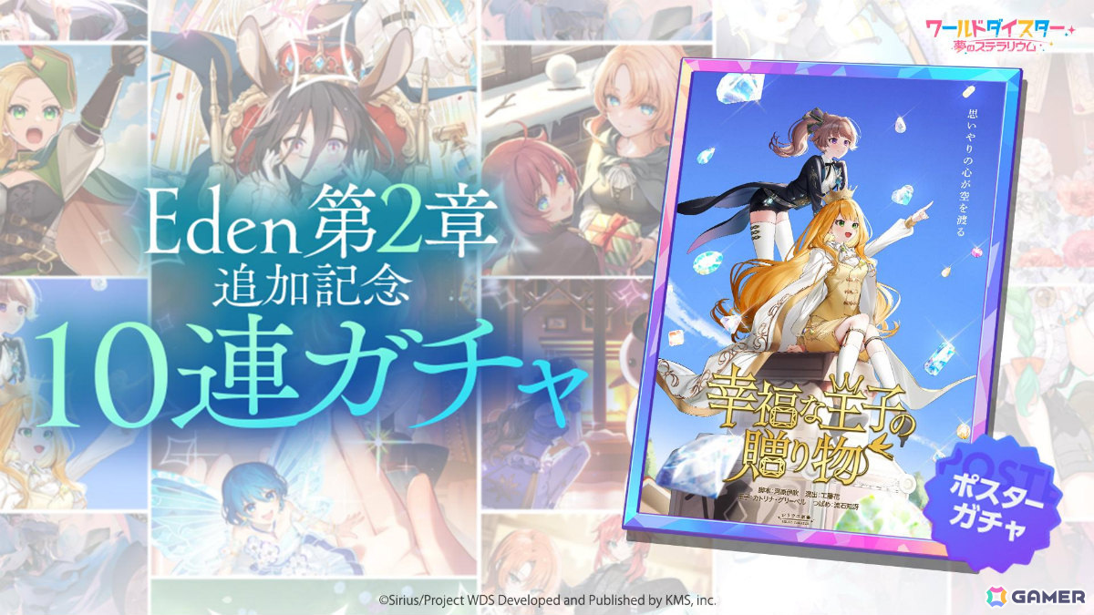 「ワールドダイスター 夢のステラリウム」Edenのメインストーリー第2章が追加！ユメフェスガチャには★4の烏森大黒、連尺野初魅が登場の画像