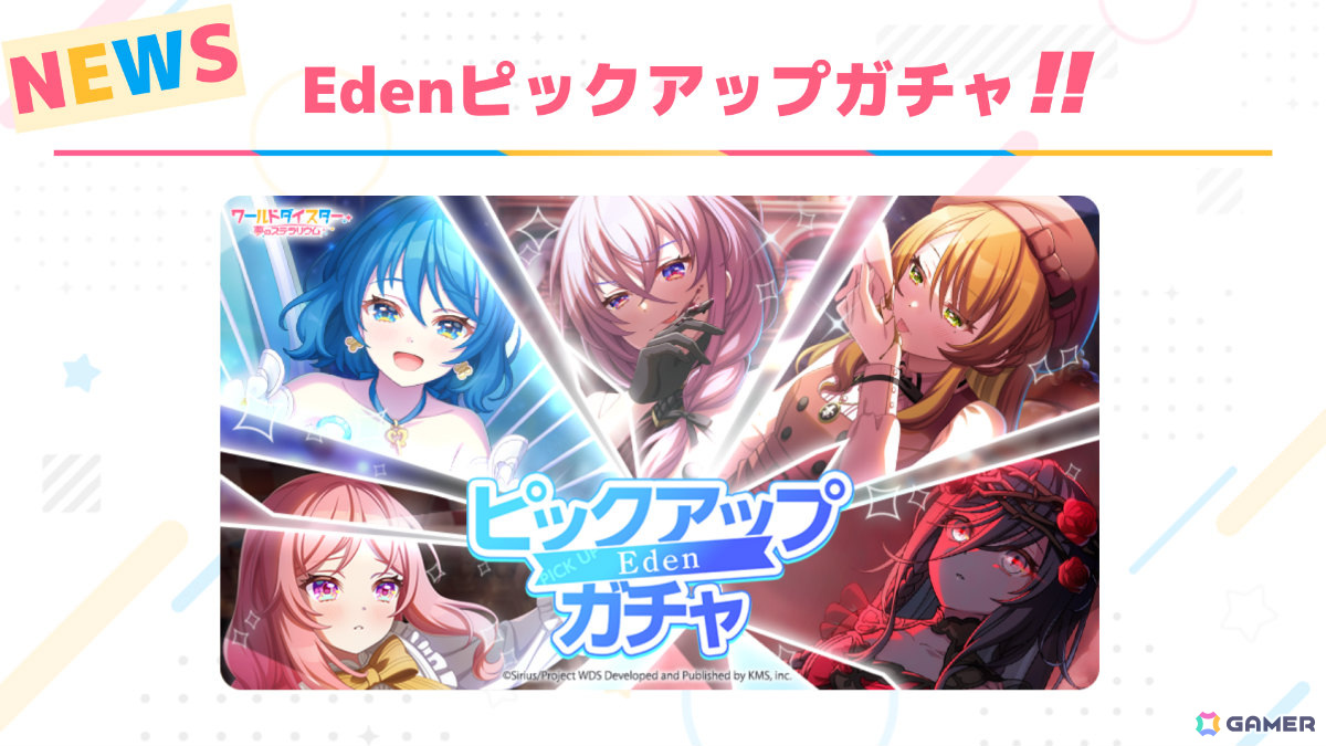 「ワールドダイスター 夢のステラリウム」Edenのメインストーリー第2章が追加！ユメフェスガチャには★4の烏森大黒、連尺野初魅が登場の画像