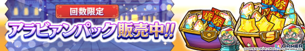 「ビックリマン・ワンダーコレクション」でイベント「開幕！トラブルアラビアンナイト」が開催！騎神アリババらが登場するガチャもの画像5