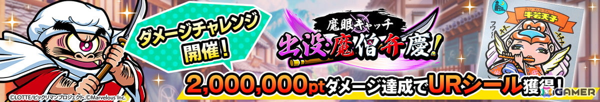 「ビックリマン・ワンダーコレクション」でイベント「開幕！トラブルアラビアンナイト」が開催！騎神アリババらが登場するガチャもの画像