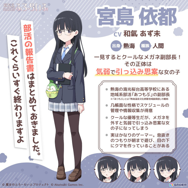 「魔女のふろーらいふ」熱海を愛する新キャラクター、小中瀬咲紀（CV：富田美憂）・宮島依都（CV：和氣あず未）・千浜万莉萌（CV：柊優花）が発表！の画像4
