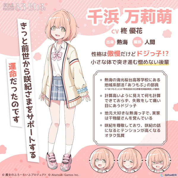 「魔女のふろーらいふ」熱海を愛する新キャラクター、小中瀬咲紀（CV：富田美憂）・宮島依都（CV：和氣あず未）・千浜万莉萌（CV：柊優花）が発表！の画像6