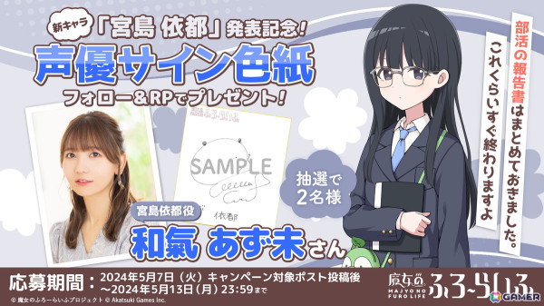 「魔女のふろーらいふ」熱海を愛する新キャラクター、小中瀬咲紀（CV：富田美憂）・宮島依都（CV：和氣あず未）・千浜万莉萌（CV：柊優花）が発表！の画像9