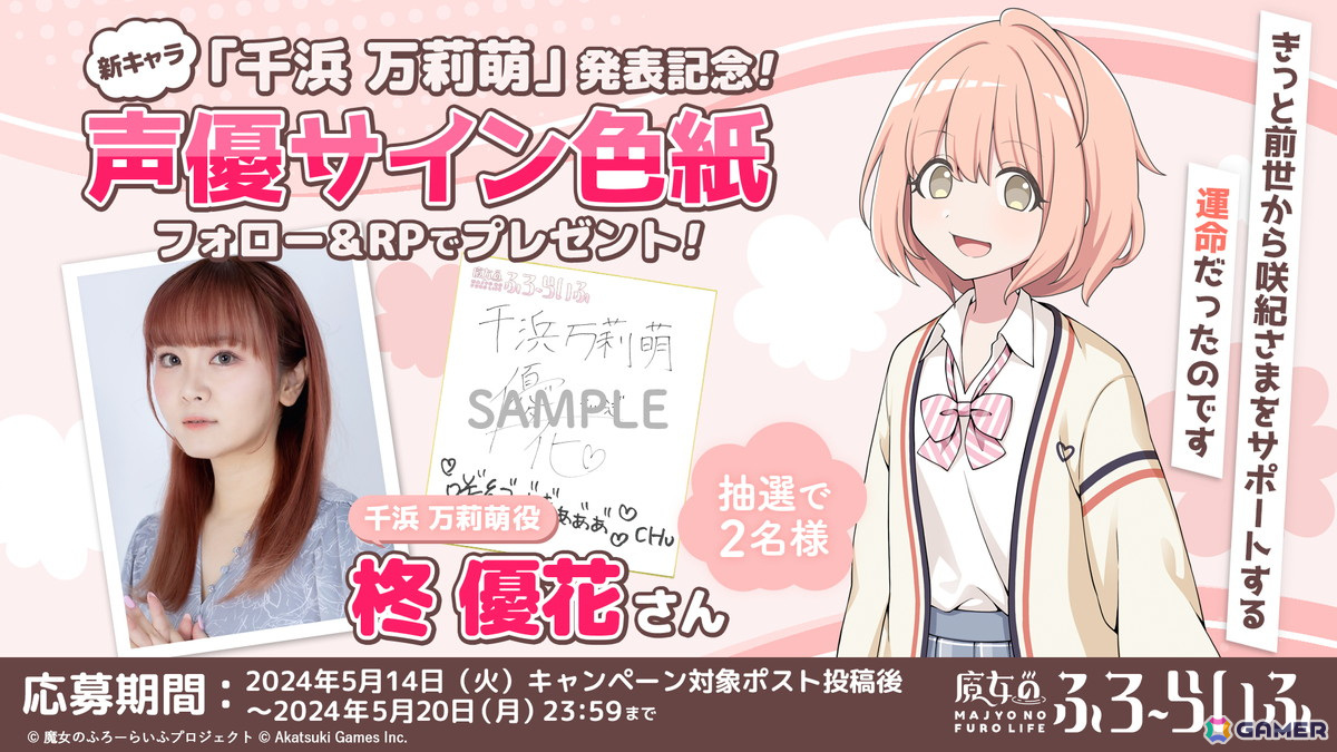 柊美憂 魔女のふろーらいふ」熱海を愛する新キャラクター、小中瀬咲紀（CV：富田美憂）・宮島依都（CV：和氣あず未）・千浜万莉萌（CV：柊優花）が発表！ |  Gamer