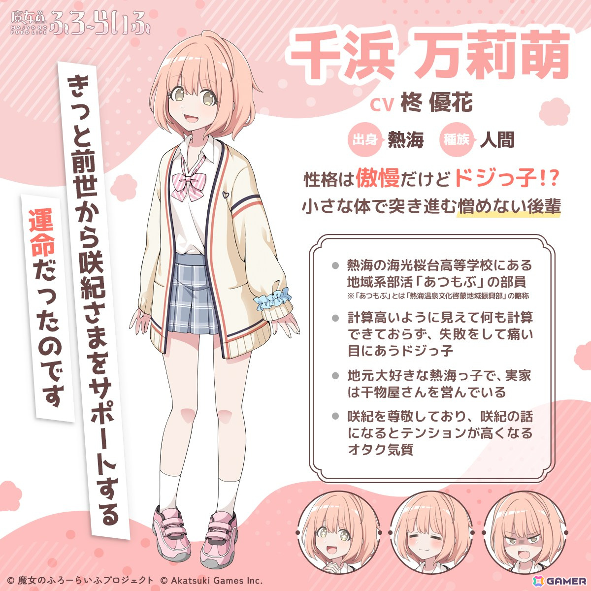 「魔女のふろーらいふ」熱海を愛する新キャラクター、小中瀬咲紀（CV：富田美憂）・宮島依都（CV：和氣あず未）・千浜万莉萌（CV：柊優花）が発表！の画像