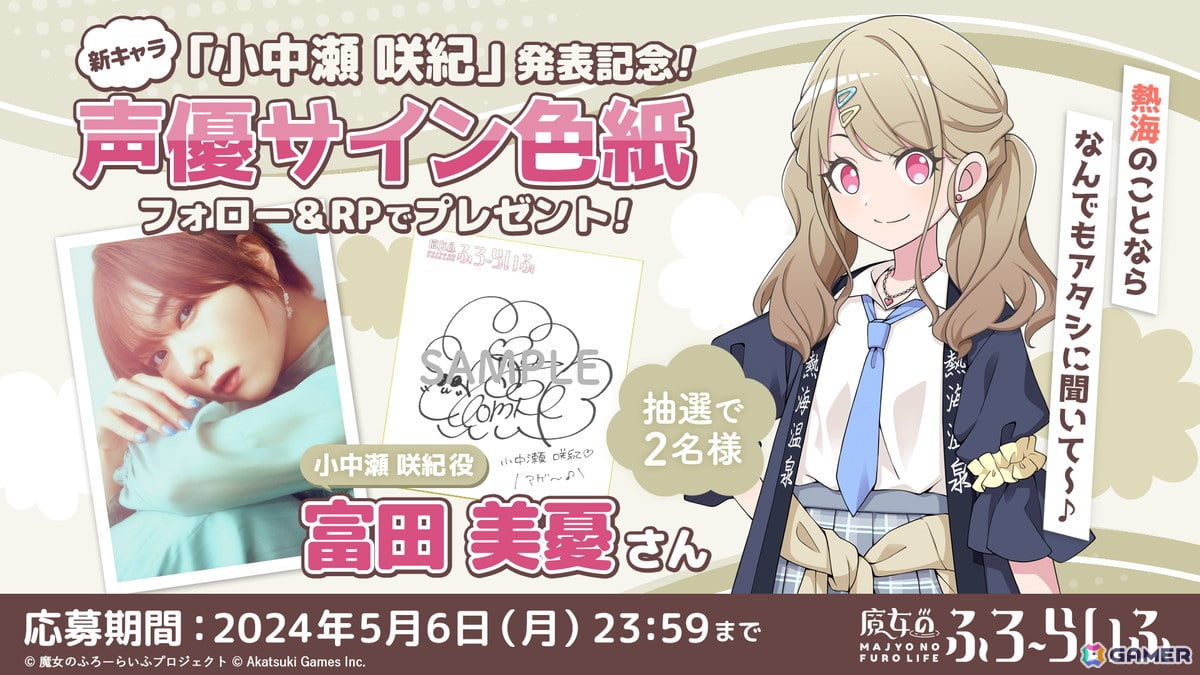 「魔女のふろーらいふ」熱海を愛する新キャラクター、小中瀬咲紀（CV：富田美憂）・宮島依都（CV：和氣あず未）・千浜万莉萌（CV：柊優花）が発表！の画像