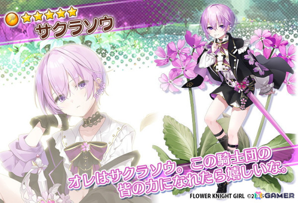 「フラワーナイトガール」男装したカルダミネ・リラタとジギタリスが新キャラとして登場！イベント「華やかなるシザーリオの麗人」も開催の画像5