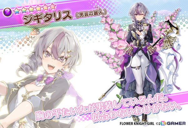「フラワーナイトガール」男装したカルダミネ・リラタとジギタリスが新キャラとして登場！イベント「華やかなるシザーリオの麗人」も開催の画像7