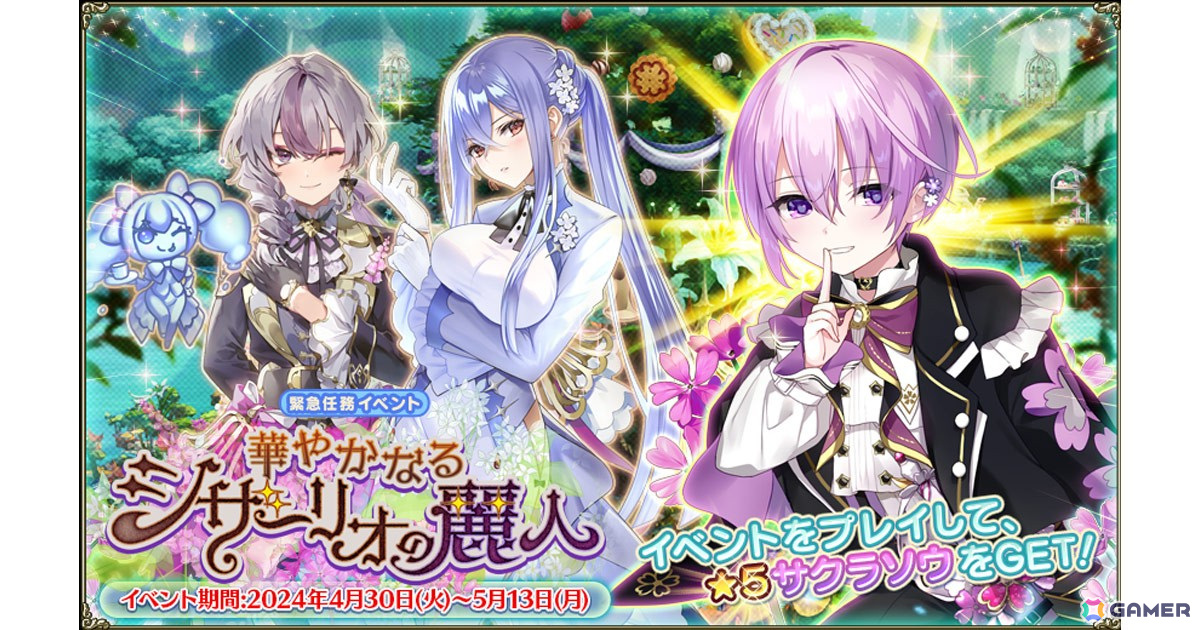 「フラワーナイトガール」男装したカルダミネ・リラタとジギタリスが新キャラとして登場！イベント「華やかなるシザーリオの麗人」も開催の画像