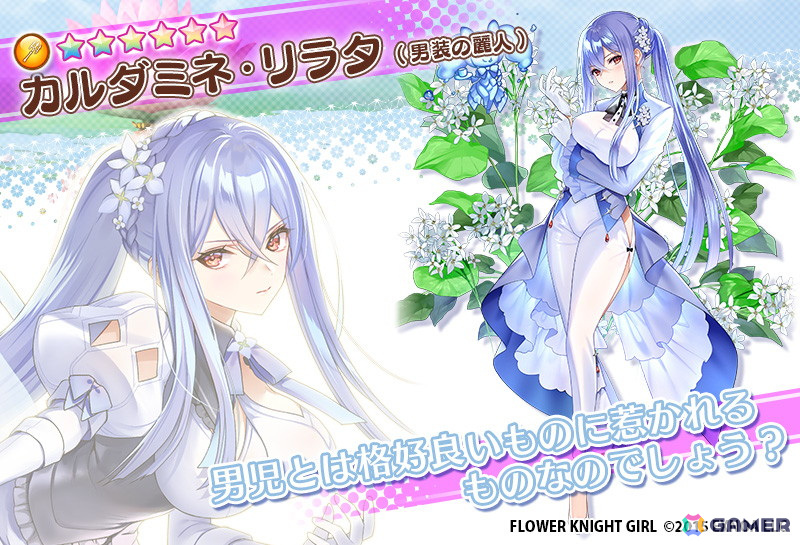 「フラワーナイトガール」男装したカルダミネ・リラタとジギタリスが新キャラとして登場！イベント「華やかなるシザーリオの麗人」も開催の画像