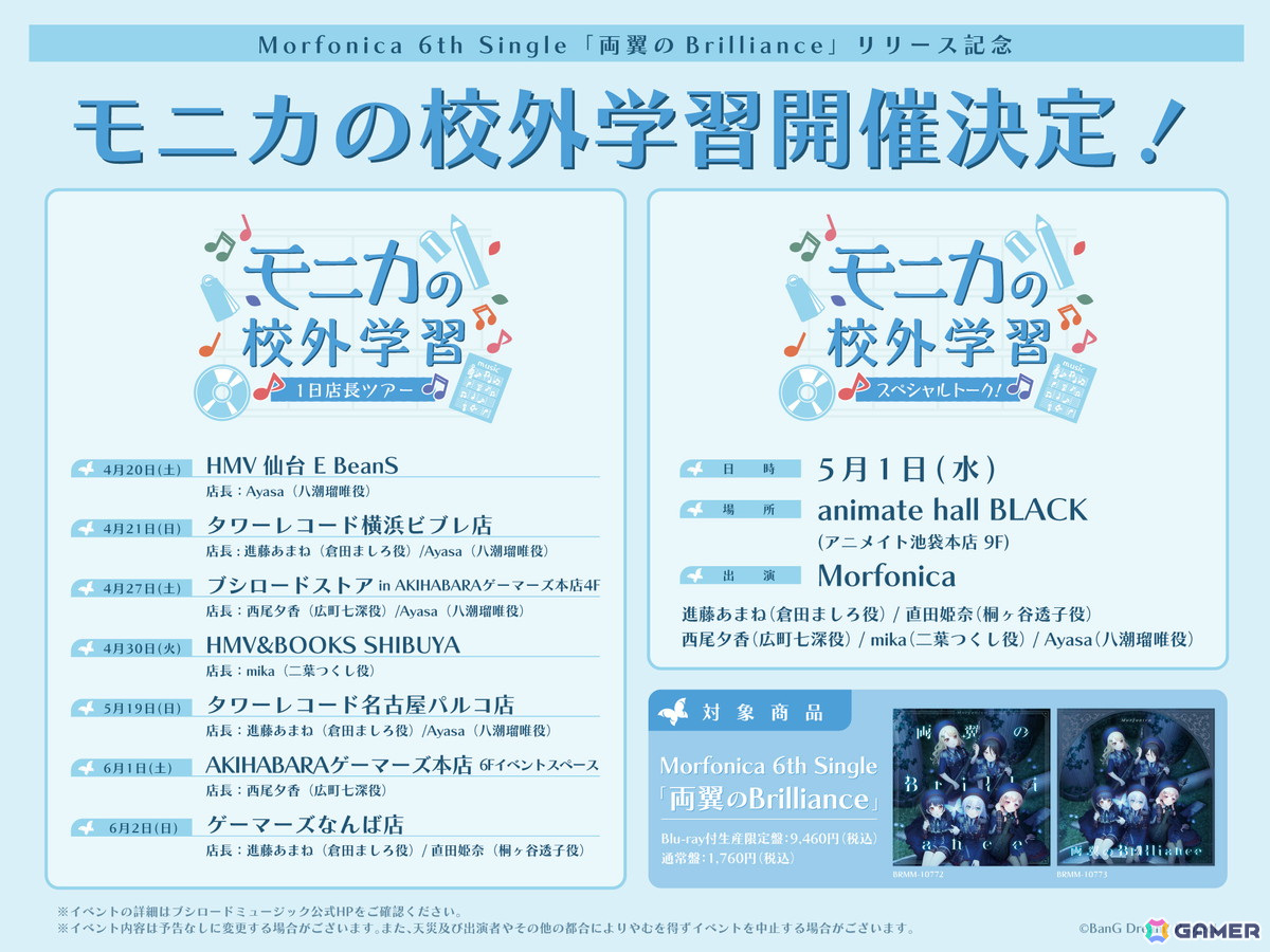 Morfonicaの6th Single「両翼のBrilliance」がリリース！Blu-ray付生産限定盤にはMorfonica ZEPP TOUR 2023「forte」東京公演を収録の画像
