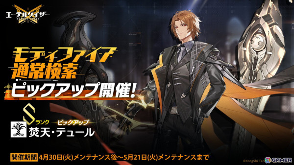 「エーテルゲイザー」震離・ツクヨミ（CV：石川由依）が登場する特殊検索「月華の剣閃」が開催！の画像5