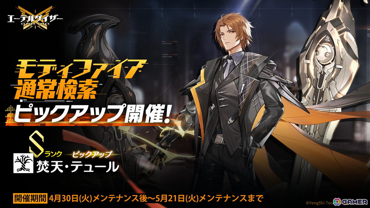 「エーテルゲイザー」震離・ツクヨミ（CV：石川由依）が登場する特殊検索「月華の剣閃」が開催！の画像