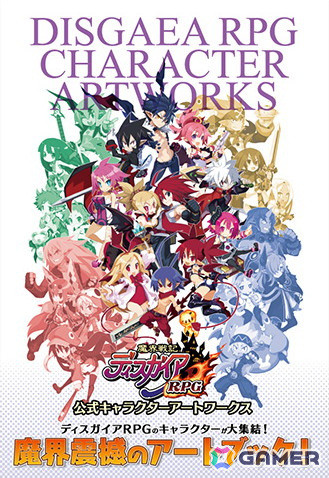 「魔界戦記ディスガイアRPG　公式キャラクターアートワークス」が日本一ソフトウェア公式通販サイトでも販売開始！の画像1