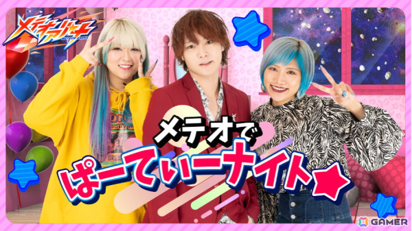 でらゲー×テレビ朝日による“パーティー×シューター”ゲーム「メテオアリーナ」のメインビジュアルが公開！の画像3