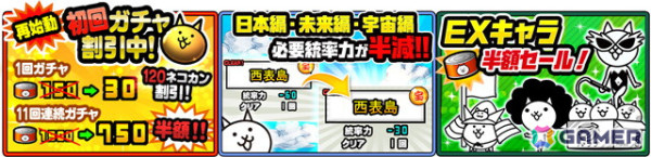 「にゃんこ大戦争」1011個以上のネコカンが必ず当たる「にゃんこスロット」の2回目が開催！「11と1/2周年記念イベント」第2弾がスタートの画像2