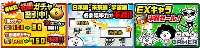 「にゃんこ大戦争」1011個以上のネコカンが必ず当たる「にゃんこスロット」の2回目が開催!「11と1/2周年記念イベント」第2弾がスタートの画像