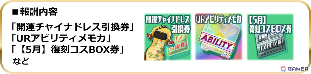 「スクスト2」で「第10回スクスト人気投票」が開催!投票数に応じてコスチューム「開運チャイナドレス」が手に入るの画像