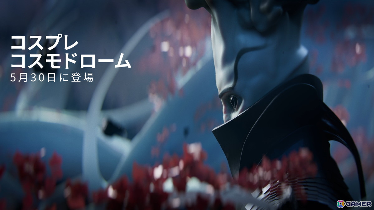 「Destiny 2」新PvEボスラッシュモード「パンテオン」が登場！世界中のコスプレイヤーが参加するコスプレ・コスモドロームの情報もの画像