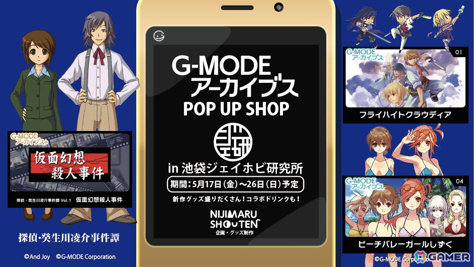 「G-MODEアーカイブス POP UP SHOP」が5月17日より池袋で開催!「フライハイトクラウディア」「ビーチバレーガールしずく」「探偵・ 癸生川凌介事件譚」のグッズが発表の画像