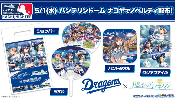 「八月のシンデレラナイン」で中日ドラゴンズとのコラボが開催！冠協賛試合「ハチナイター」の開催やグッズ販売もの画像7