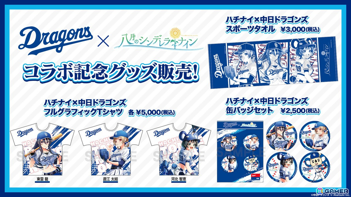 ハチナイター 中日 当選者89名限定 クリアファイル ポストカード ハチナイ 中日ドラゴンズ×八月のシンデレラナイン(ハチナイ)コラボ特設サイト