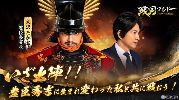 俳優・大沢たかおさんが豊臣秀吉に転生！？「戦国ブシドー～大野望の巻～」のイメージキャラクターに就任決定の画像1