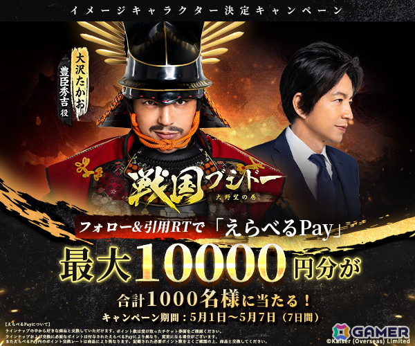 俳優・大沢たかおさんが豊臣秀吉に転生！？「戦国ブシドー～大野望の巻～」のイメージキャラクターに就任決定の画像2
