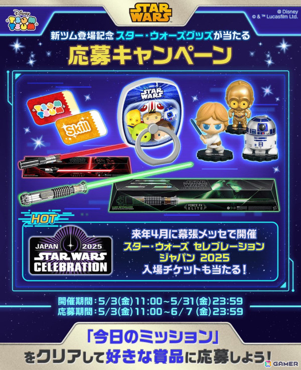「LINE：ディズニー ツムツム」に「スター・ウォーズ」シリーズから3種のツムが新登場！イベント「STAR WARS TSUMTSUM EVENT」も開催の画像10