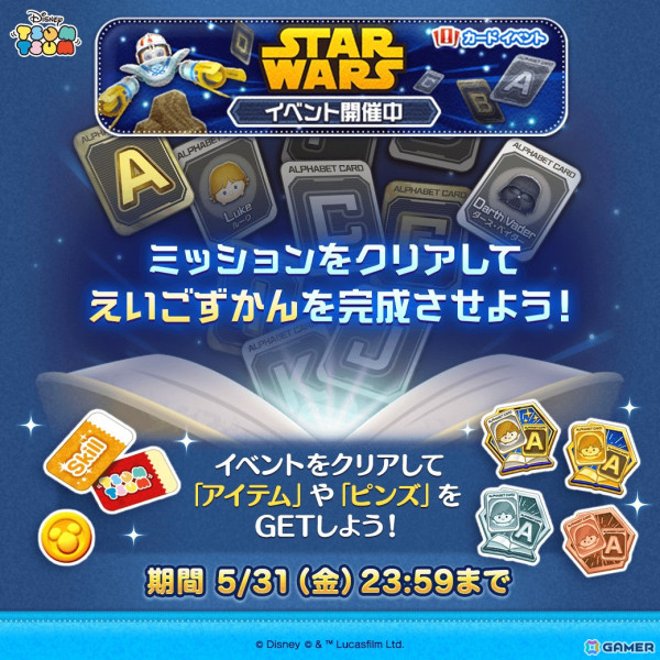 LINE：ディズニー ツムツム」に「スター・ウォーズ」シリーズから3種の
