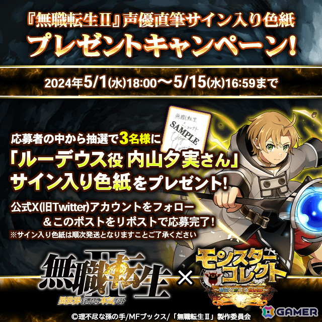 「モンスターコレクト」でTVアニメ「無職転生II」とのコラボイベントが開催！ルーデウスやエリス、ロキシーらが登場の画像13