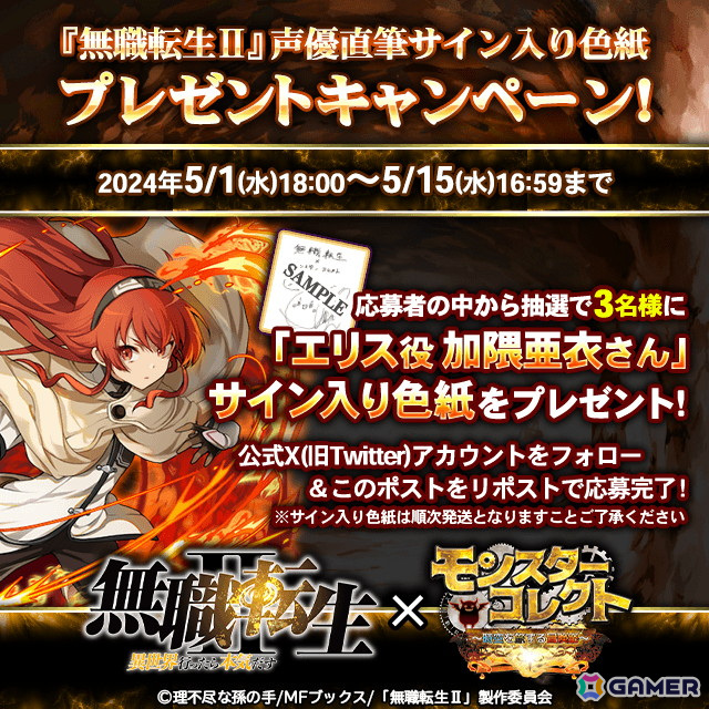 「モンスターコレクト」でTVアニメ「無職転生II」とのコラボイベントが開催！ルーデウスやエリス、ロキシーらが登場の画像14