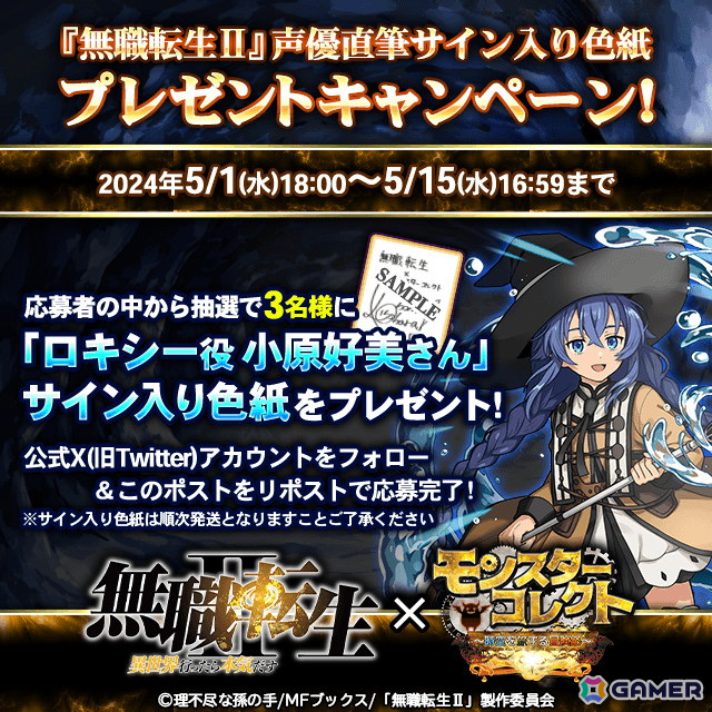 「モンスターコレクト」でTVアニメ「無職転生II」とのコラボイベントが開催！ルーデウスやエリス、ロキシーらが登場の画像15